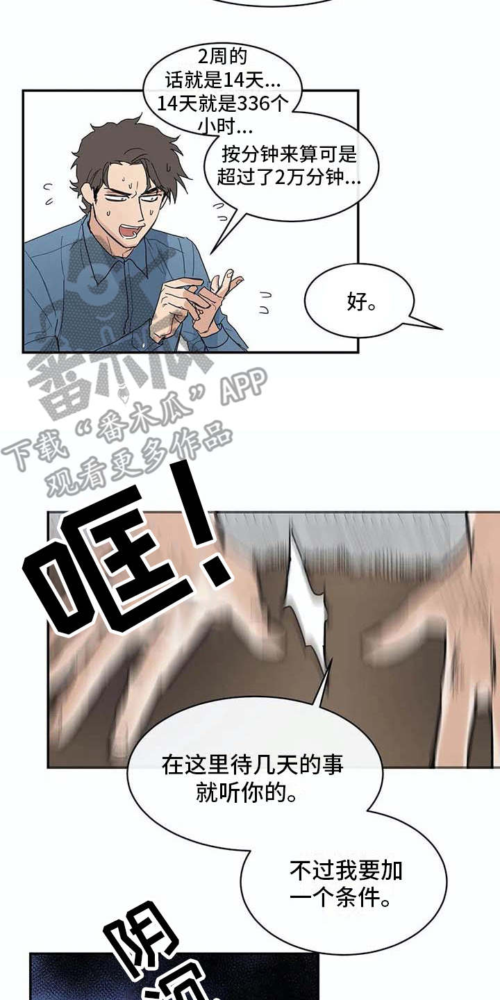 海神八翼漫画,第8章：约定2图