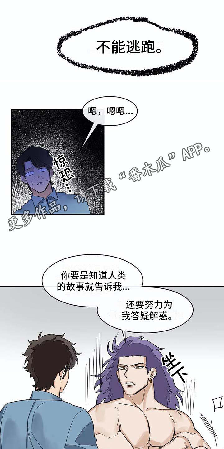 海神八翼漫画,第8章：约定4图