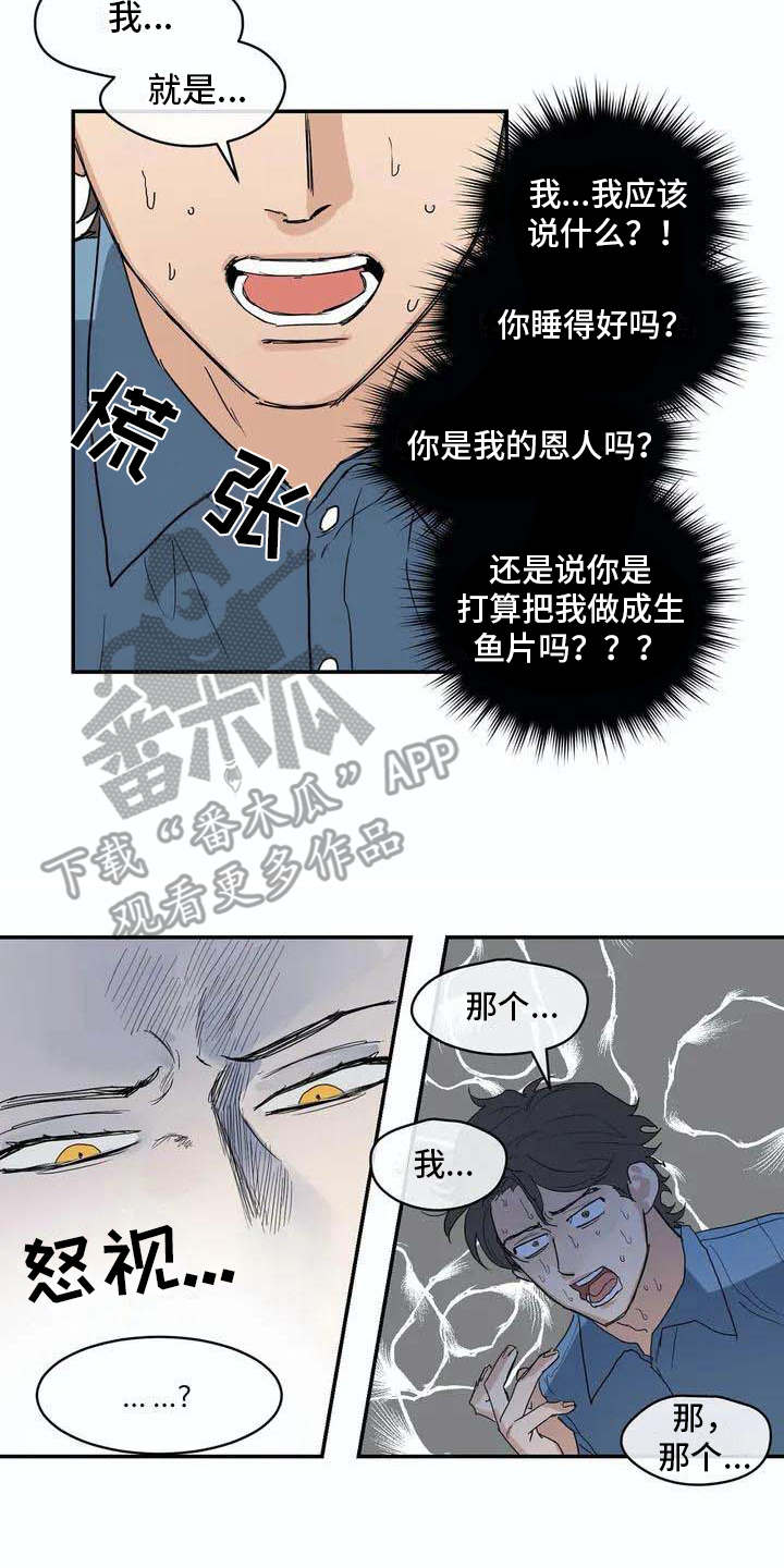 海神的居住地漫画,第5章：找到了3图