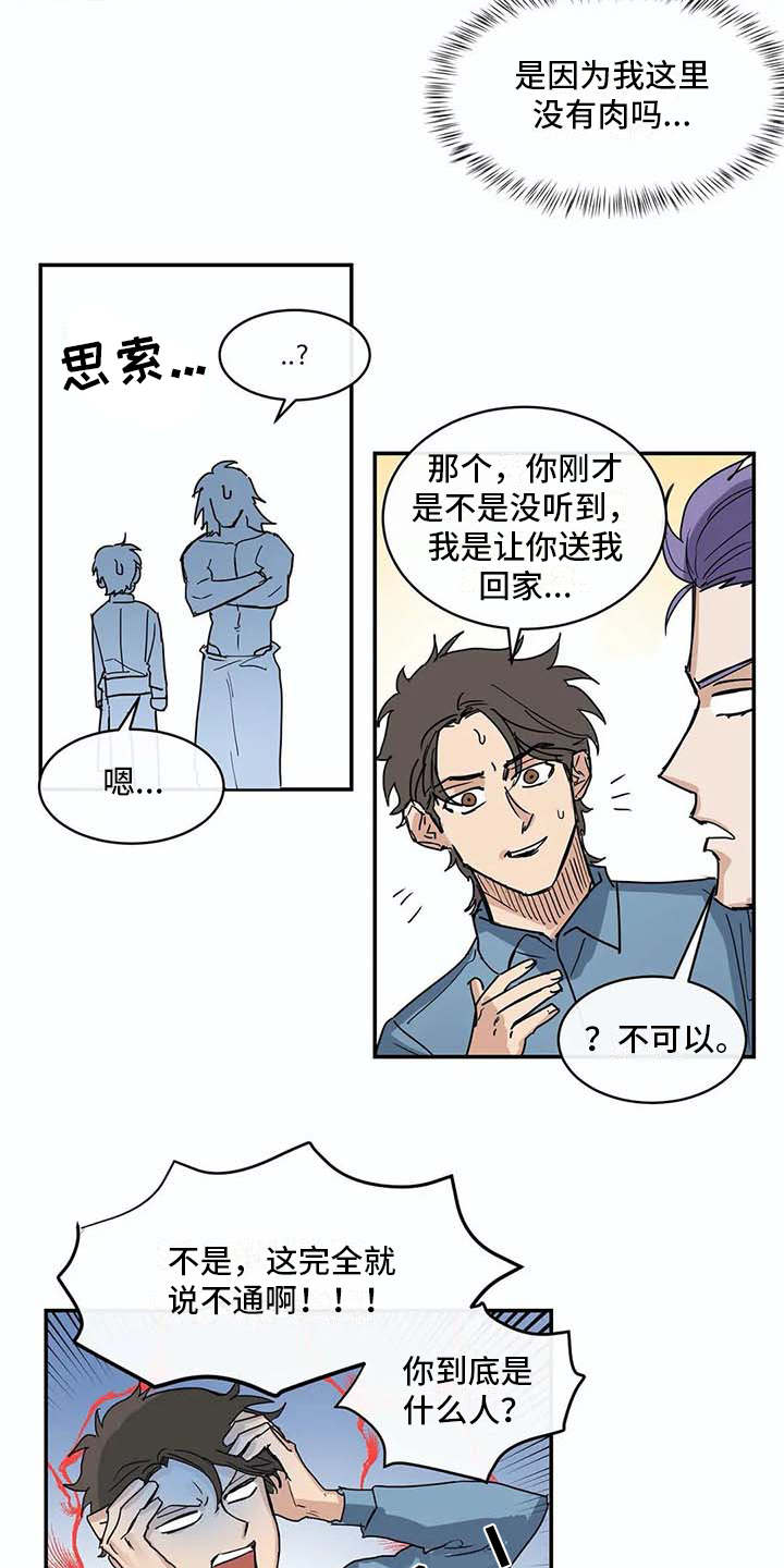 海神隐士居所漫画,第7章：很好奇3图