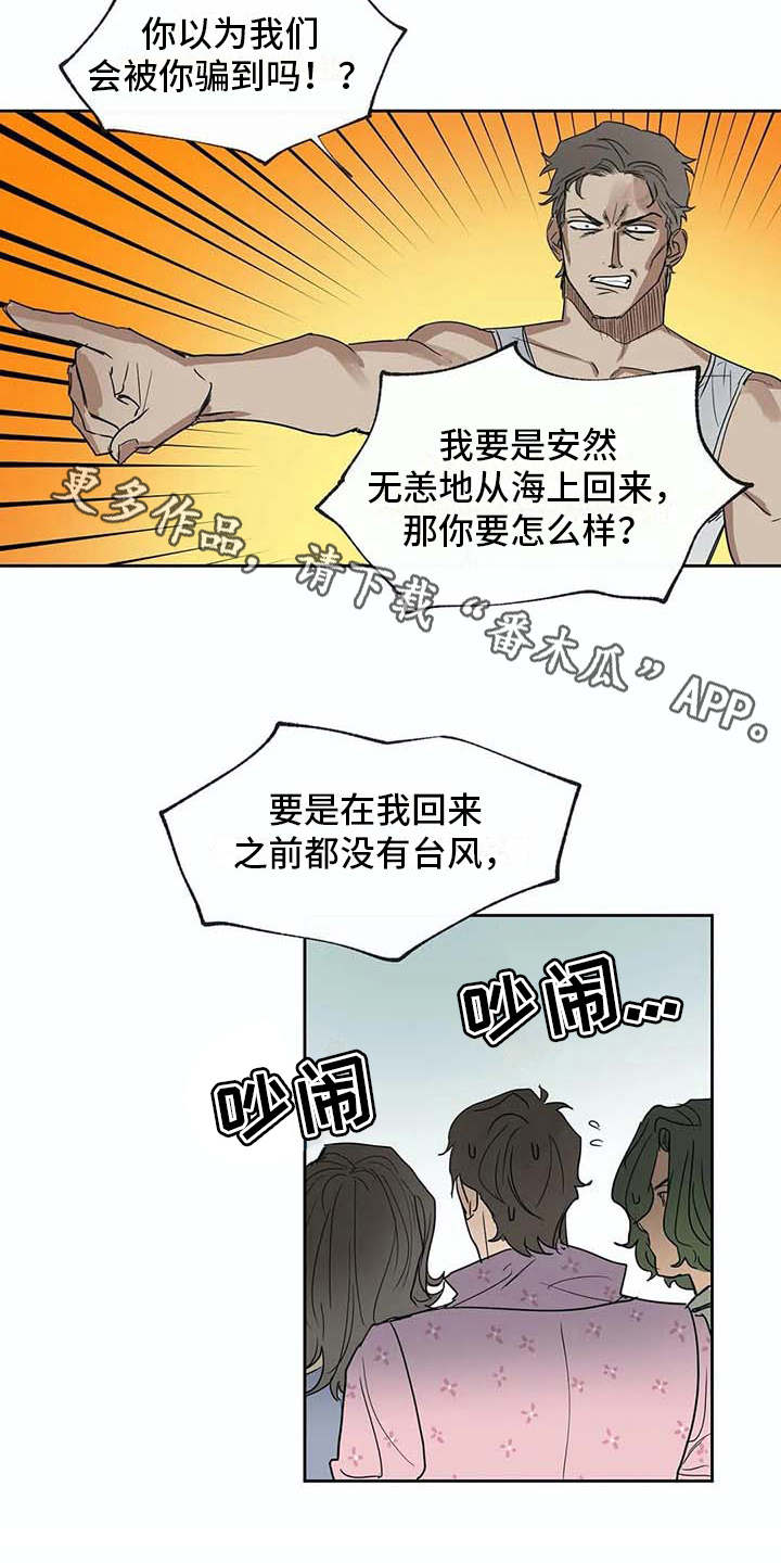 海神雕像漫画,第27章：应对台风4图