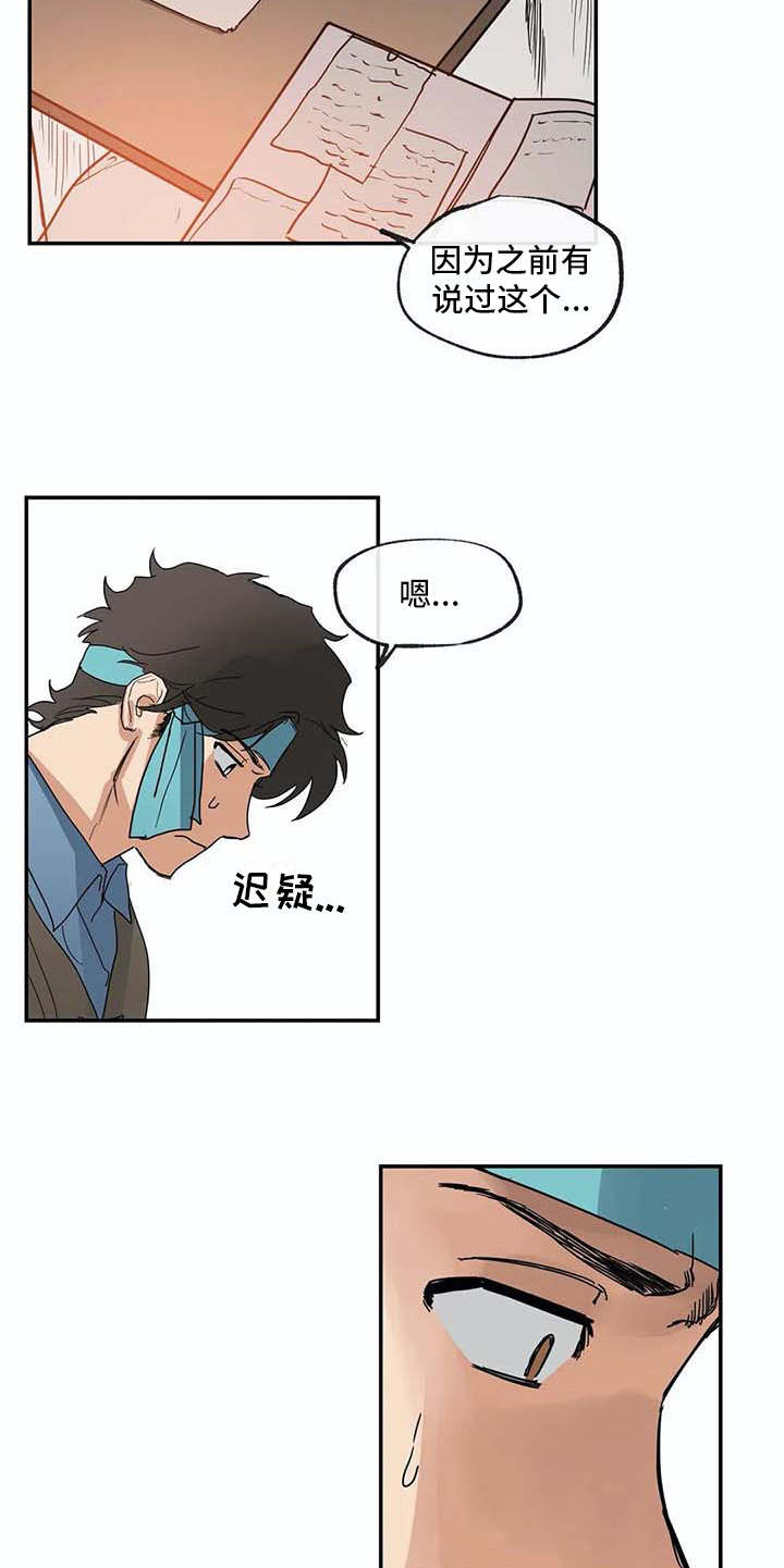 海神洞窟漫画,第10章：戒指5图