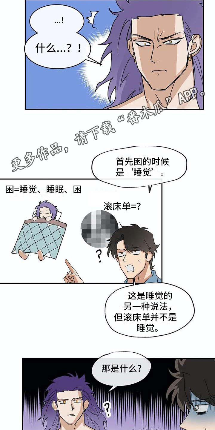 海神八翼漫画,第9章：解释4图