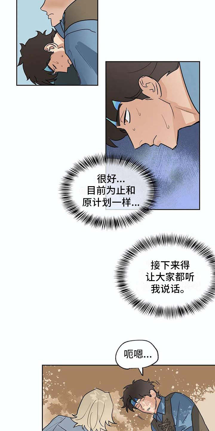 海神八翼漫画,第25章：很顺利4图