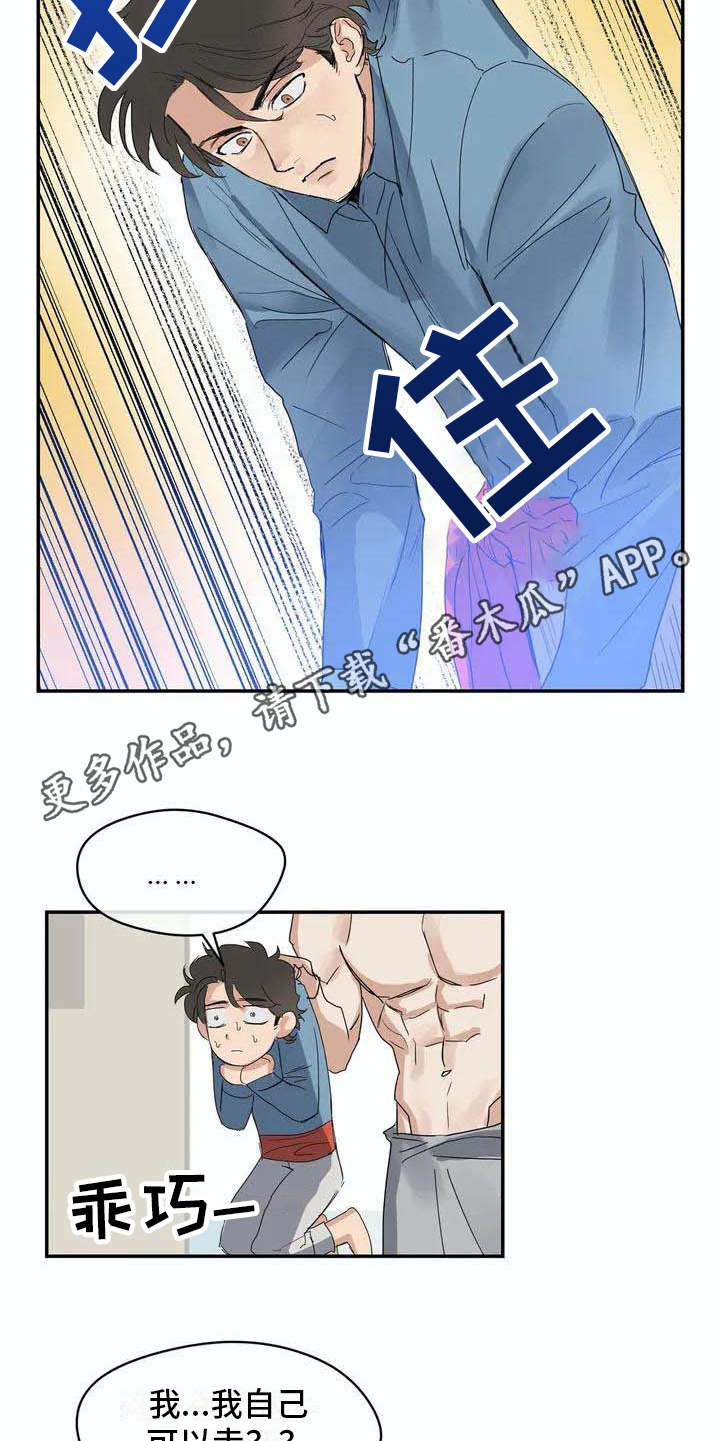 海神的居住地漫画,第5章：找到了5图
