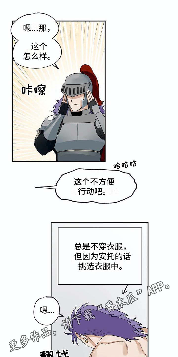海神隐士居所漫画,第11章：挑衣服4图