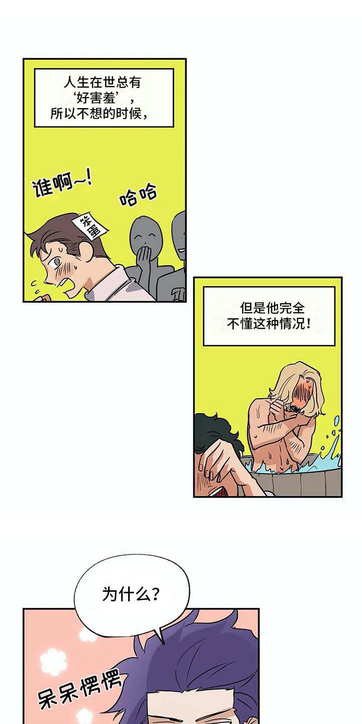 海神隐士居所漫画,第19章：无法理解1图