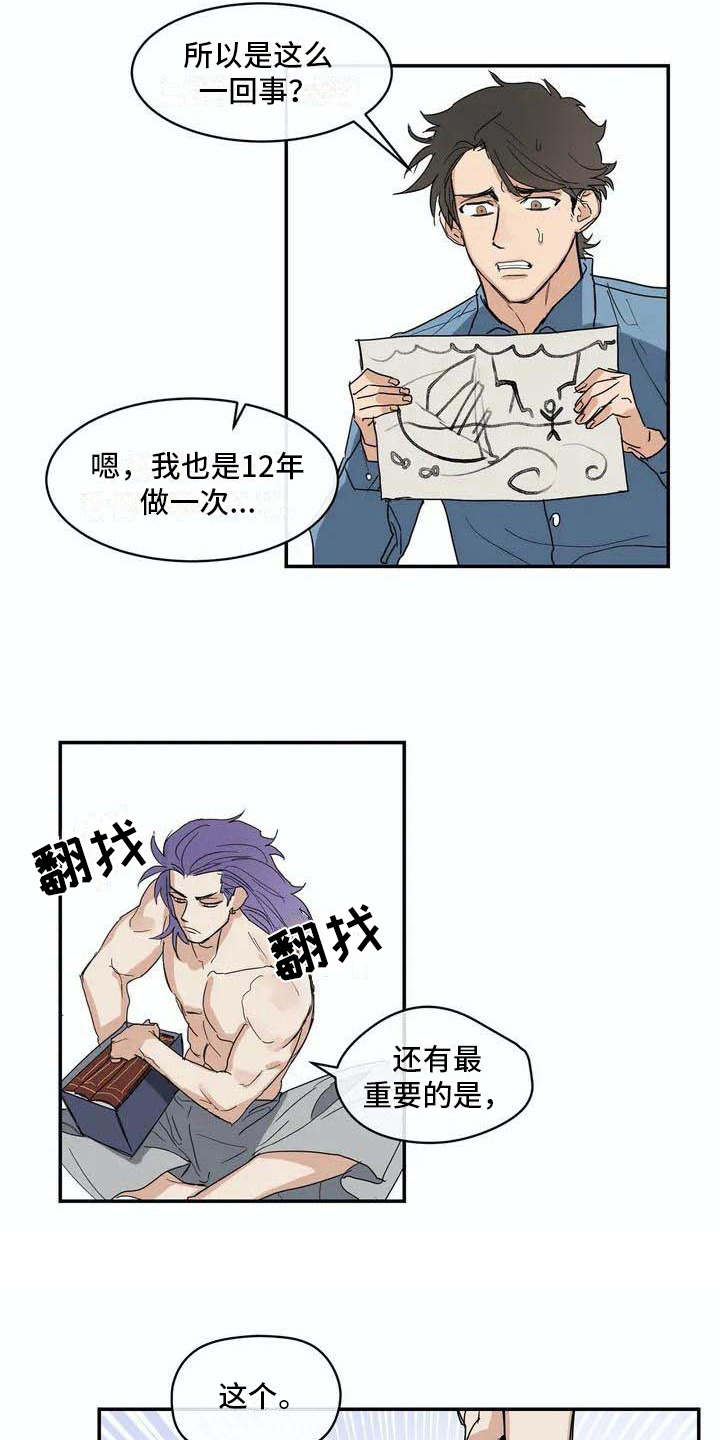 海神八翼漫画,第6章：源头3图