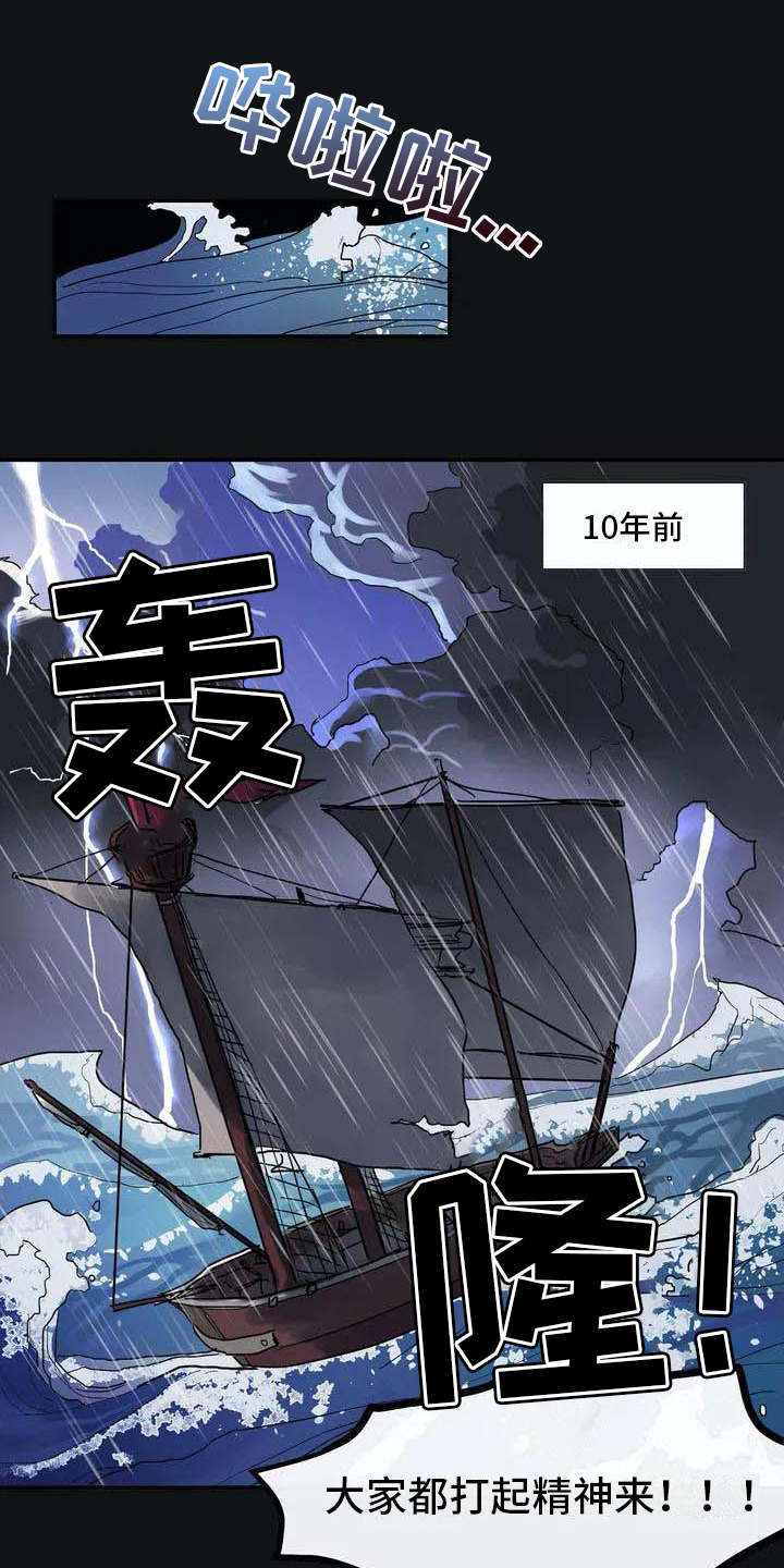 海神的宫殿漫画,第1章：海难1图