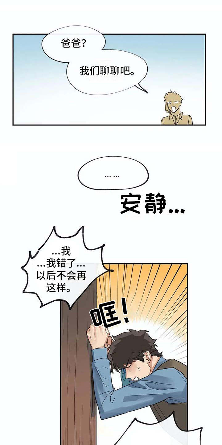海神的居住地漫画,第13章：无法离开1图
