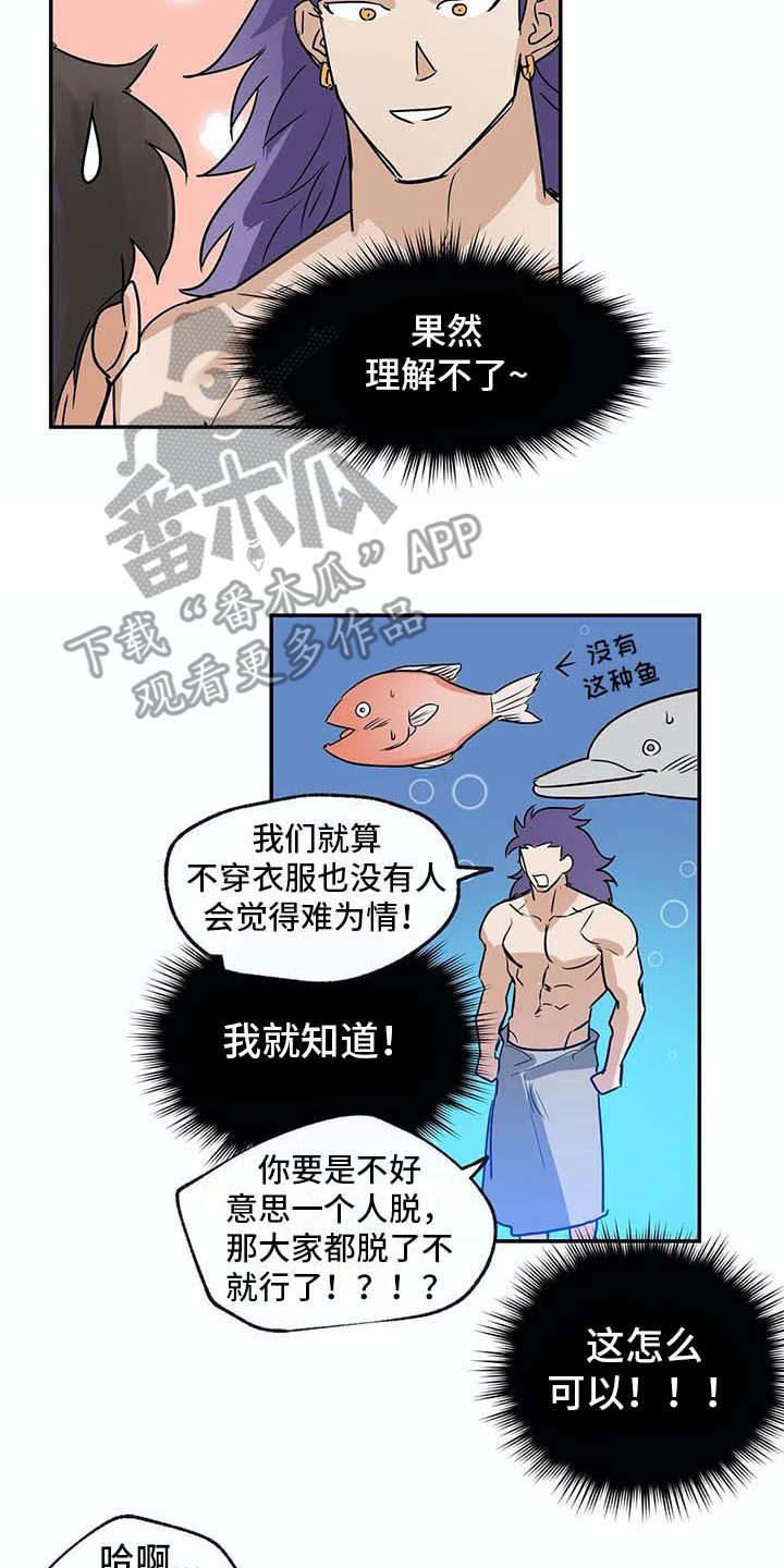 海神隐士居所漫画,第19章：无法理解2图