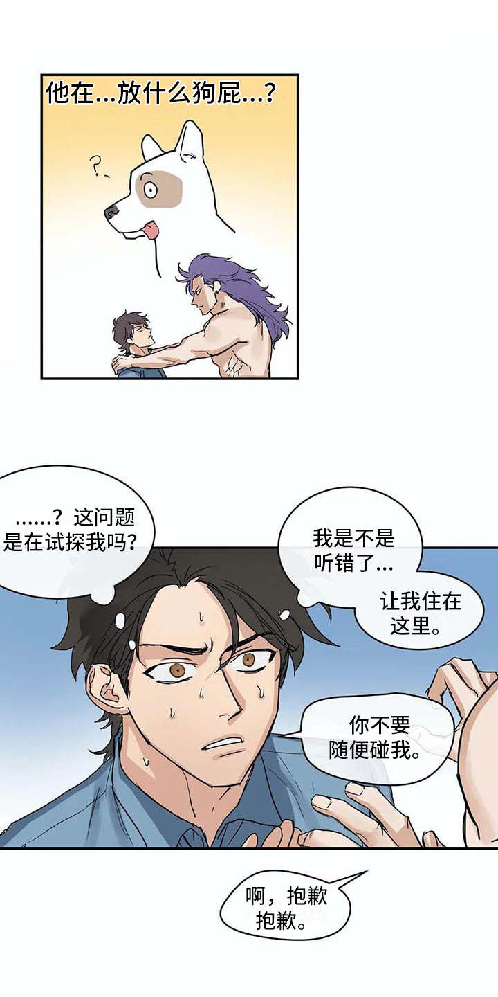 海神隐士居所漫画,第7章：很好奇1图