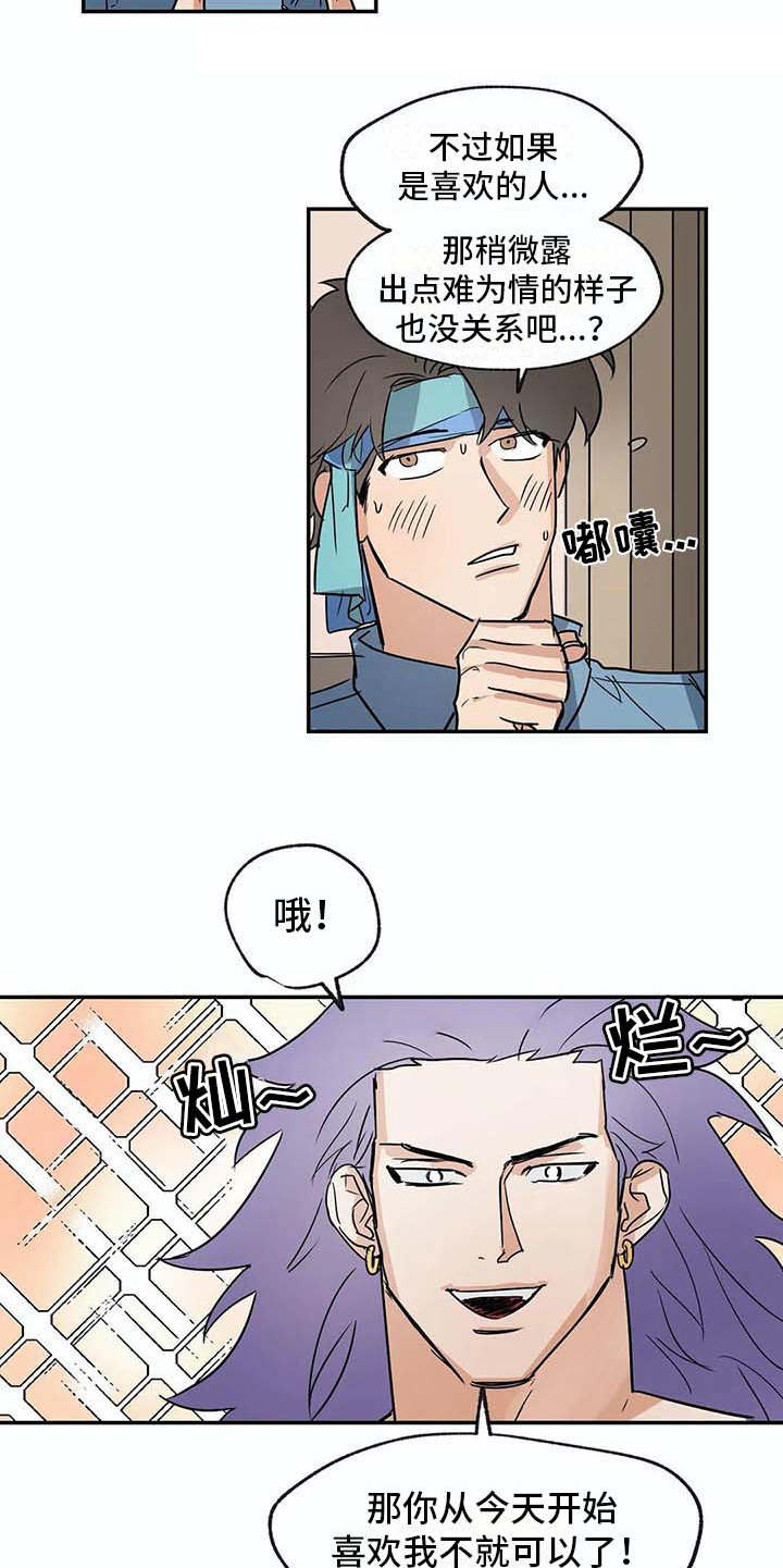 海神隐士居所漫画,第19章：无法理解5图