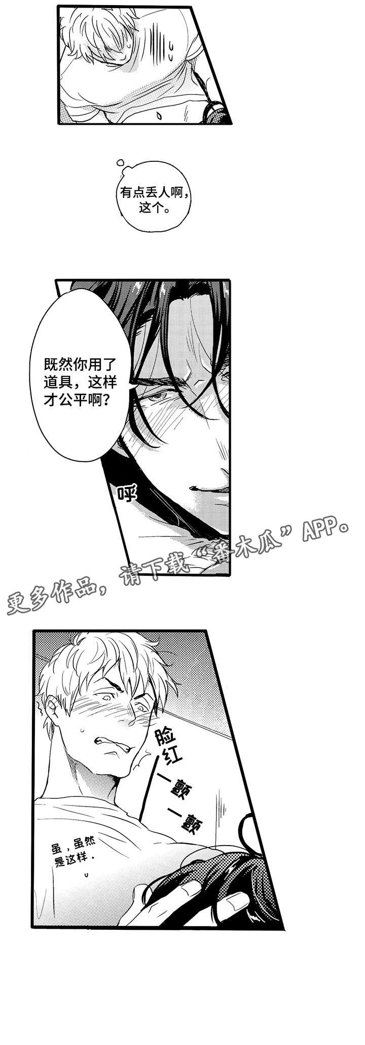 第2章：轮到你了2