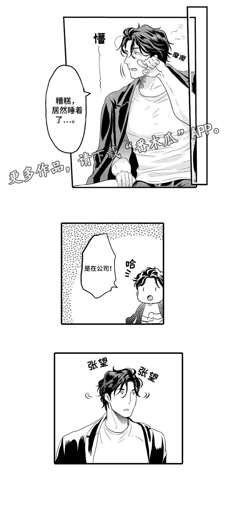 第6章：兴趣相投3