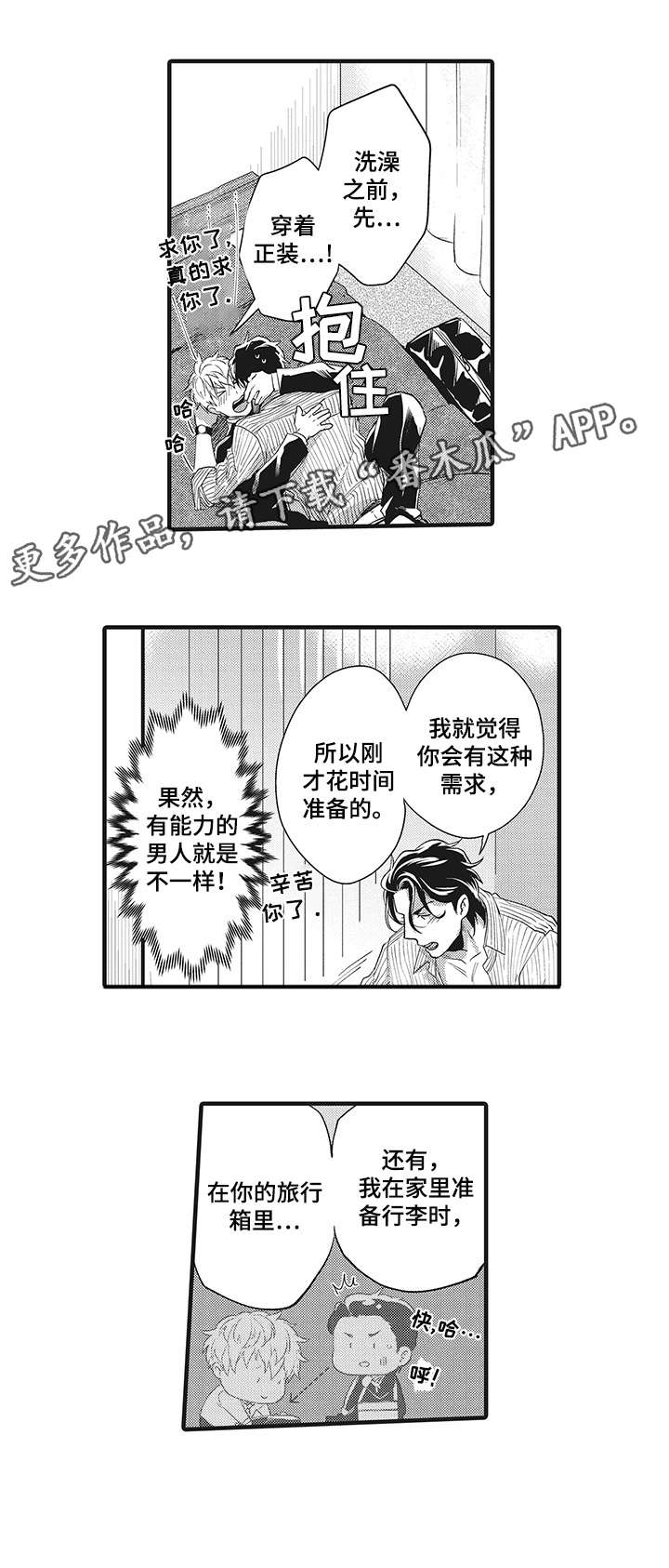 第25章：混蛋4