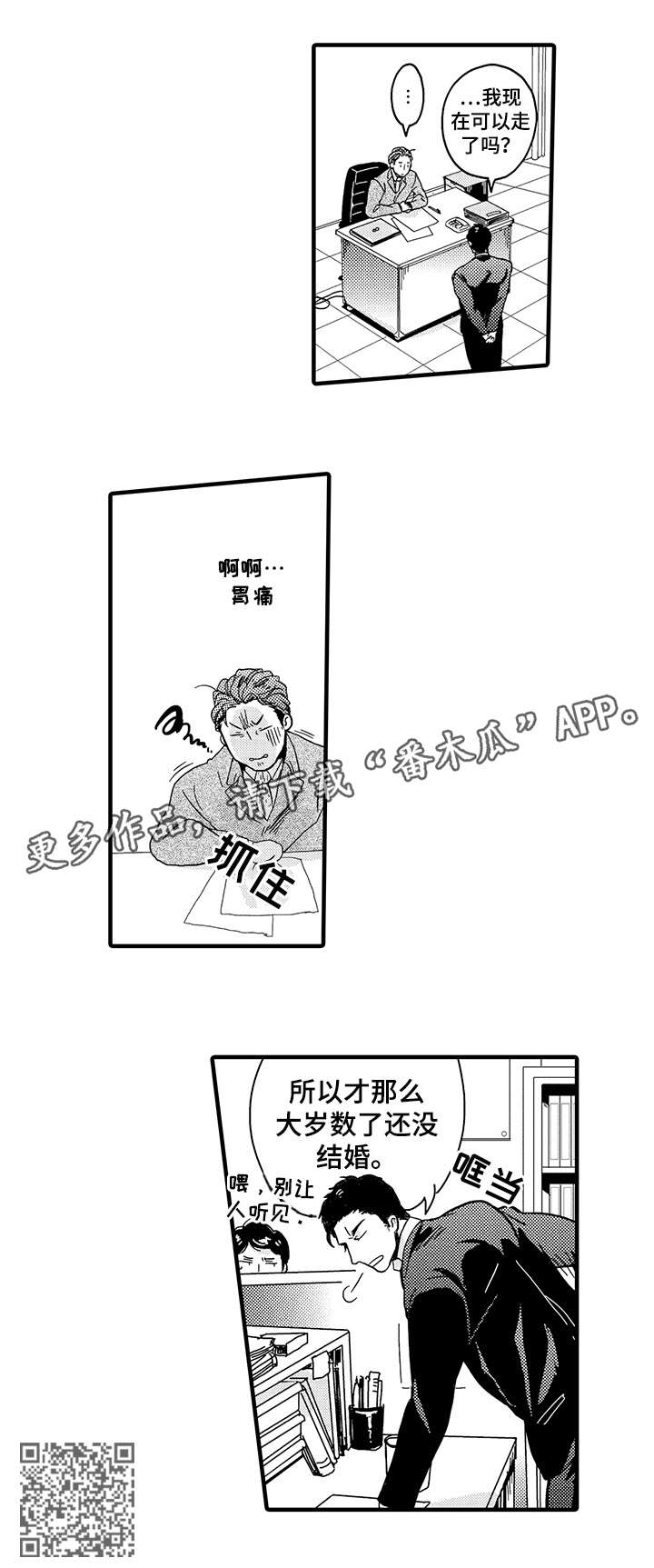 第7章：上司4