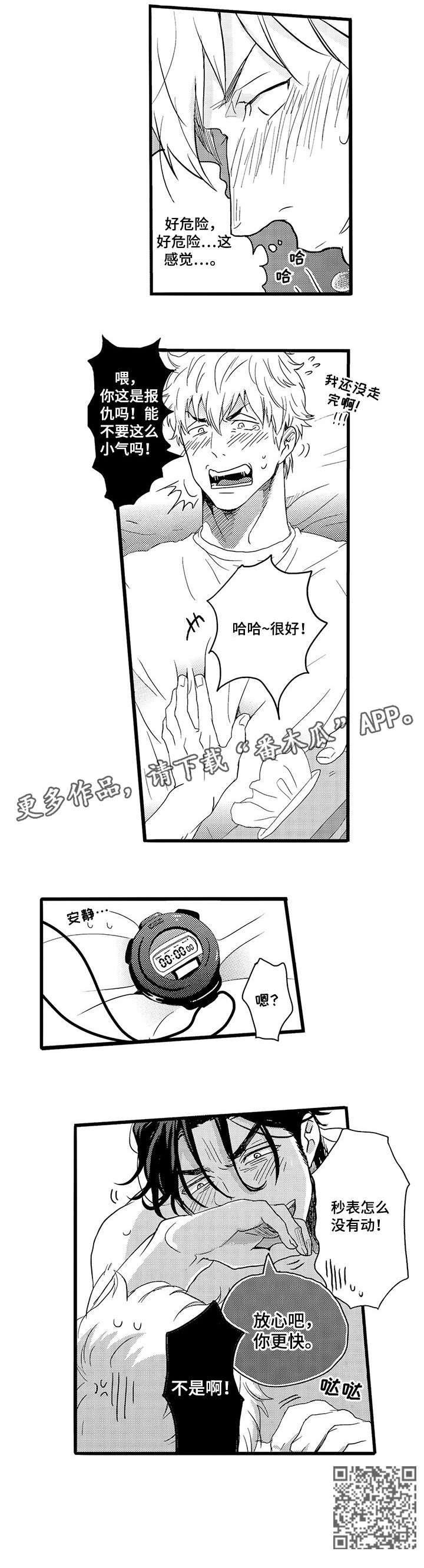 第2章：轮到你了3