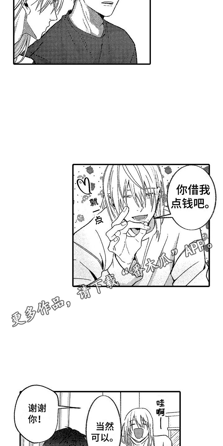 转生欧米伽漫画,第9章：借钱5图