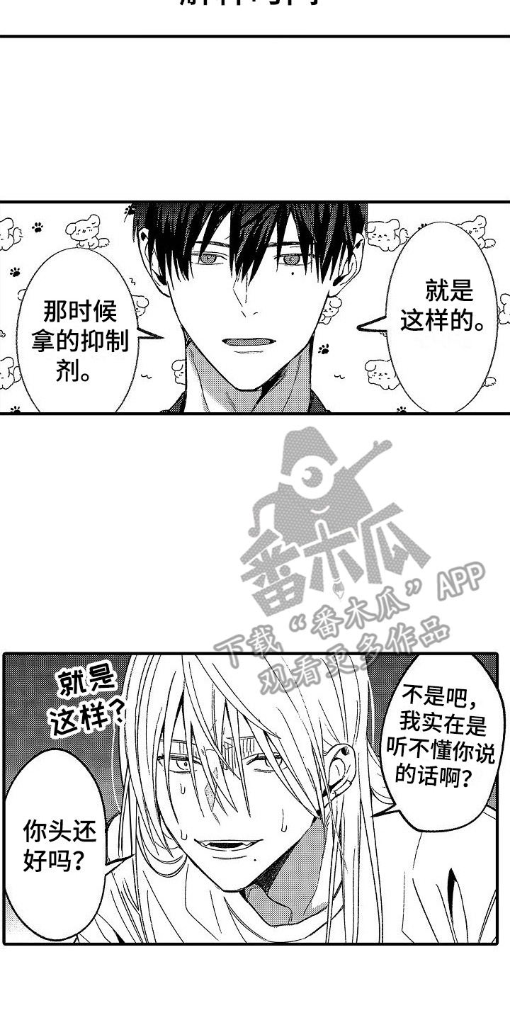 转生欧米伽漫画,第9章：借钱2图