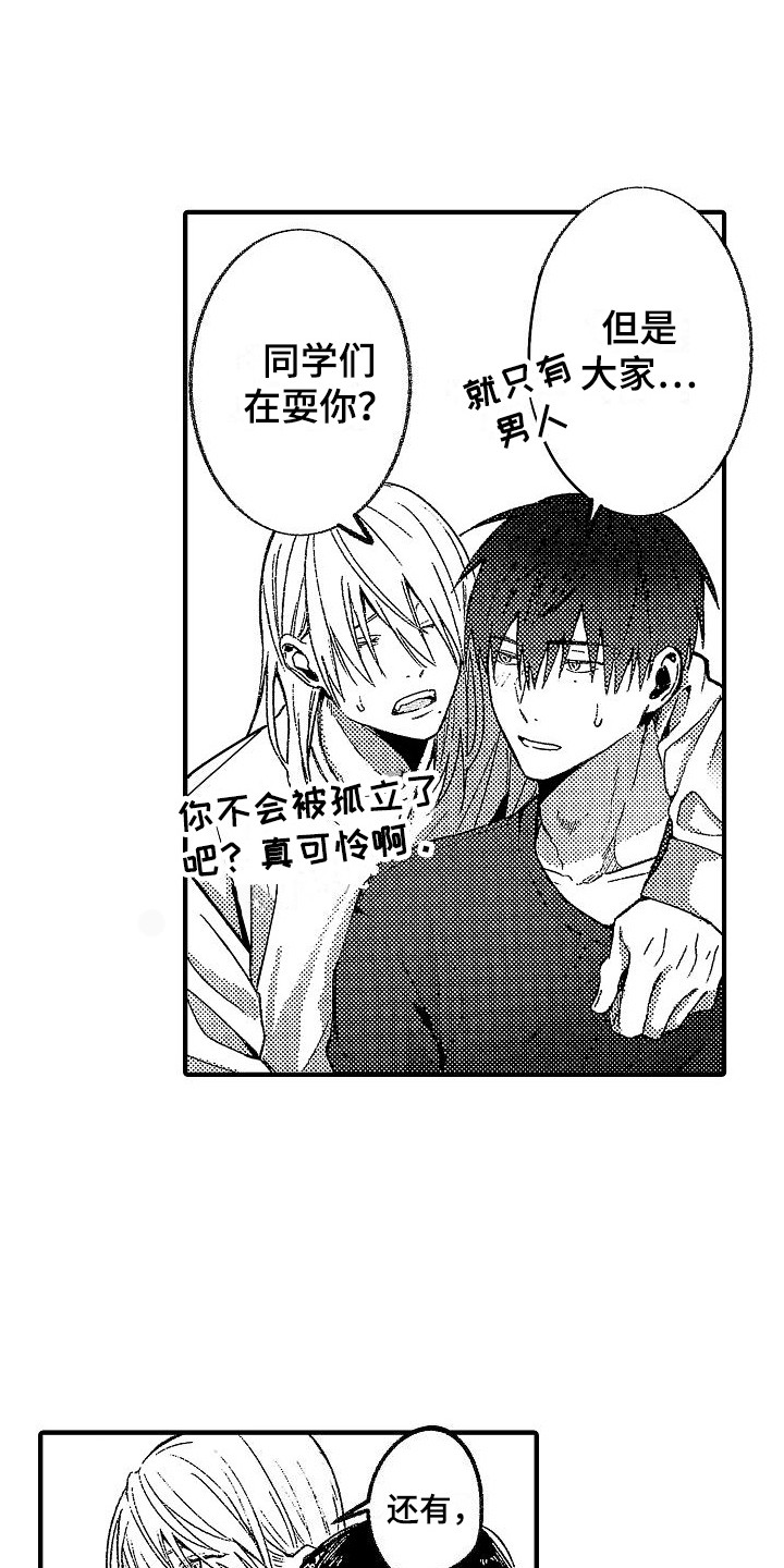 转生欧米伽漫画,第9章：借钱3图