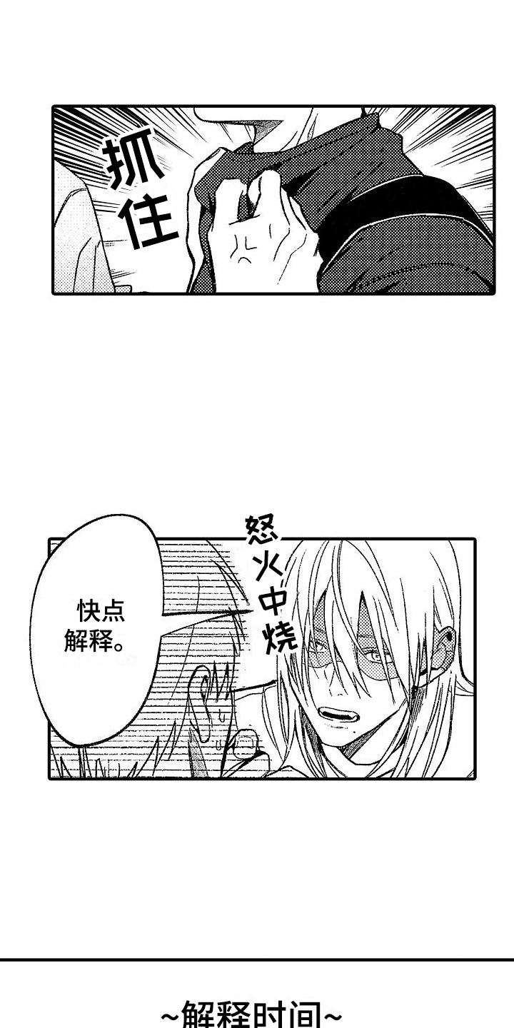 转生欧米伽漫画,第9章：借钱1图