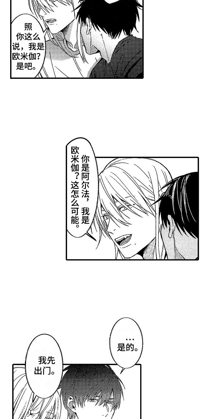 转生欧米伽漫画,第9章：借钱4图