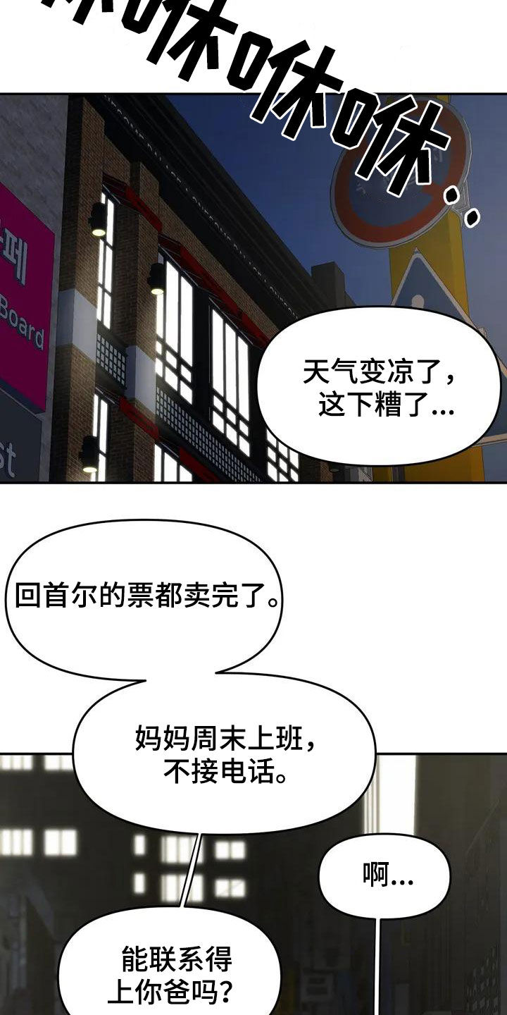 狐狸灵珠漫画,第41章：借宿3图