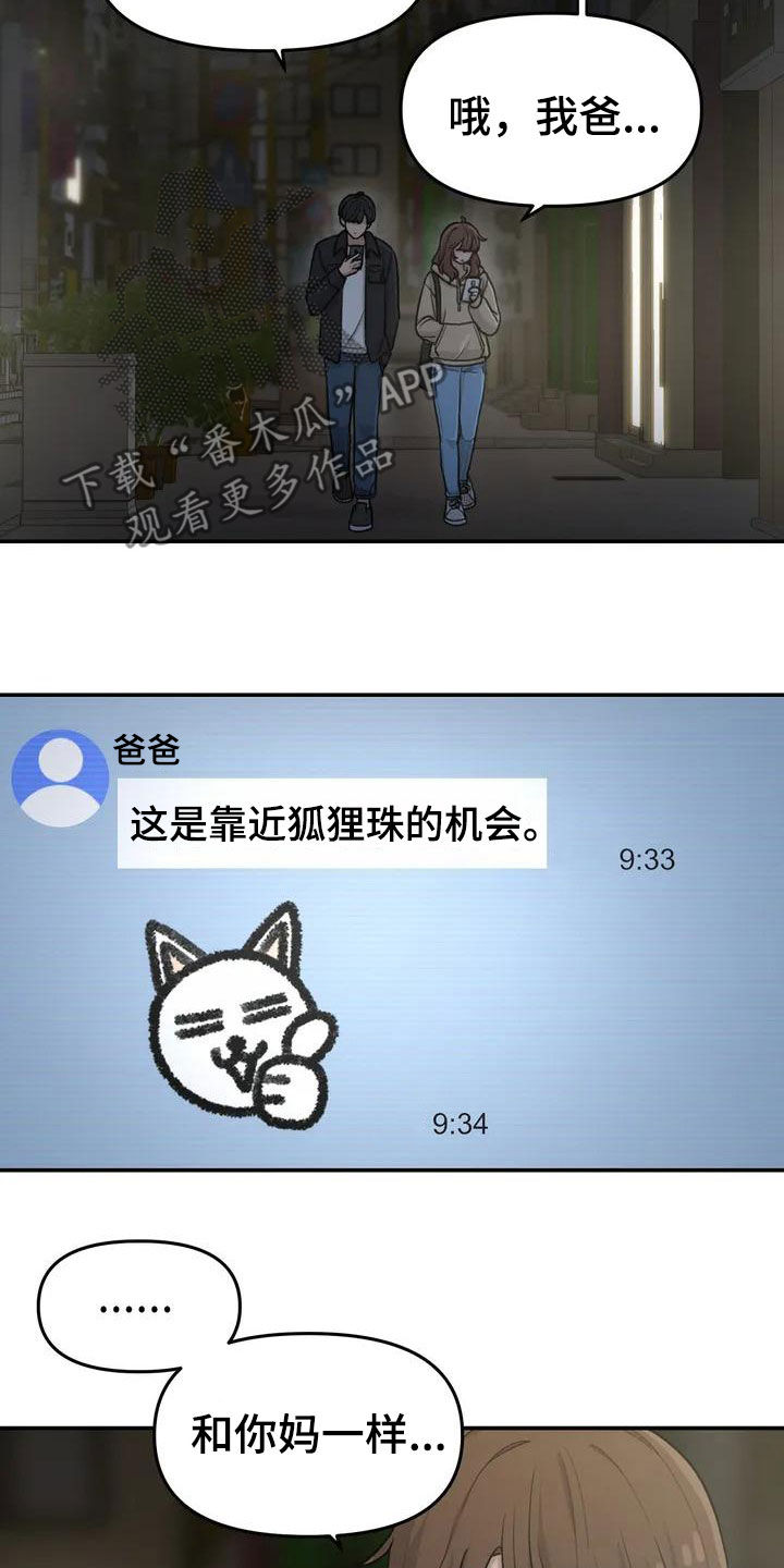 狐狸灵珠漫画,第41章：借宿4图