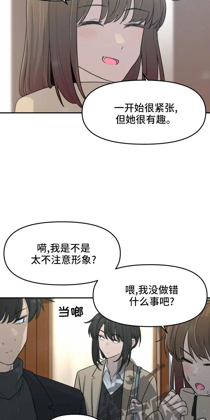 狐狸灵珠漫画,第72章：家里没人3图