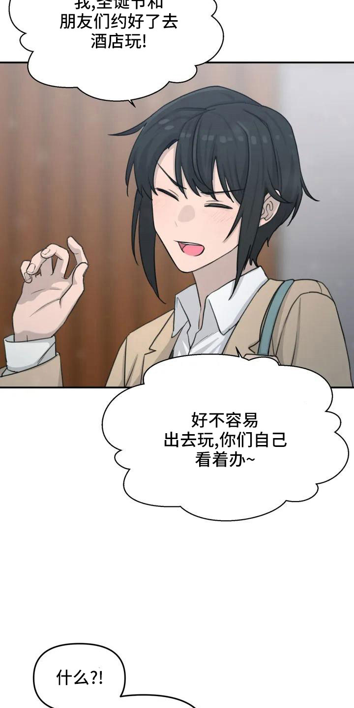 狐狸灵珠漫画,第72章：家里没人5图
