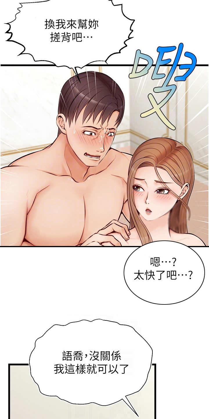 第16章：搓背4