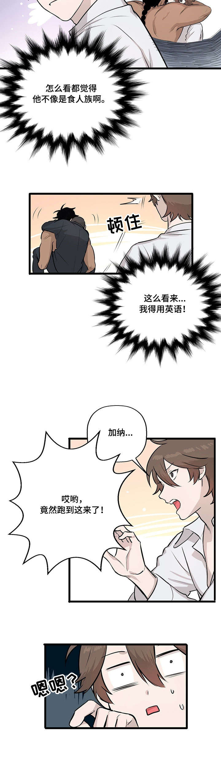 别吃掉我的拼音漫画,第18章：景点2图