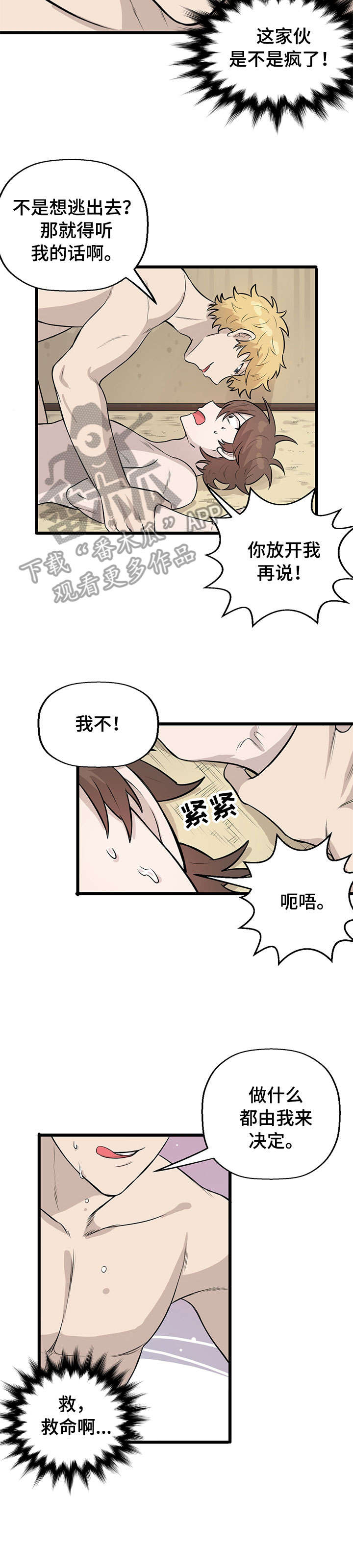 别吃掉我的拼音漫画,第9章：之后2图