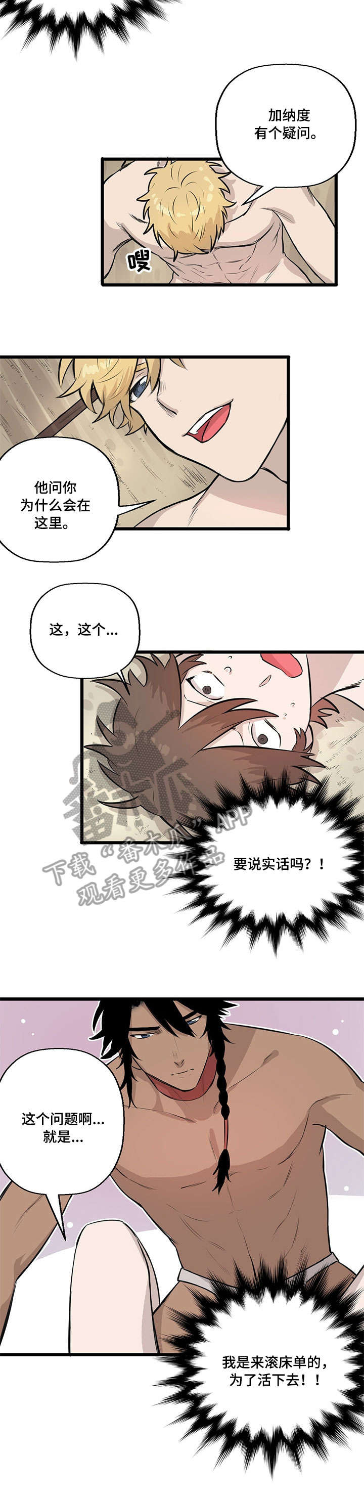别吃掉我的拼音漫画,第10章：婚礼2图