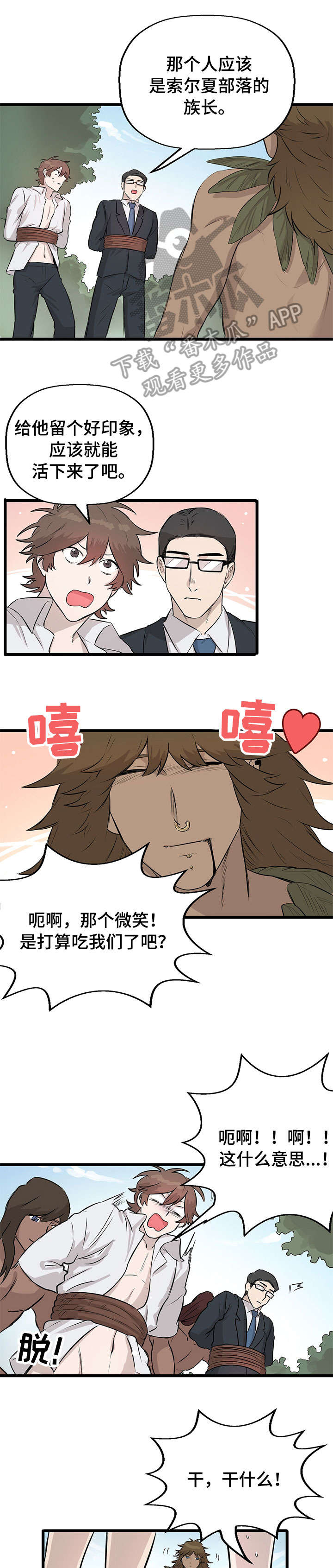 别吃掉我的拼音漫画,第15章：选择3图