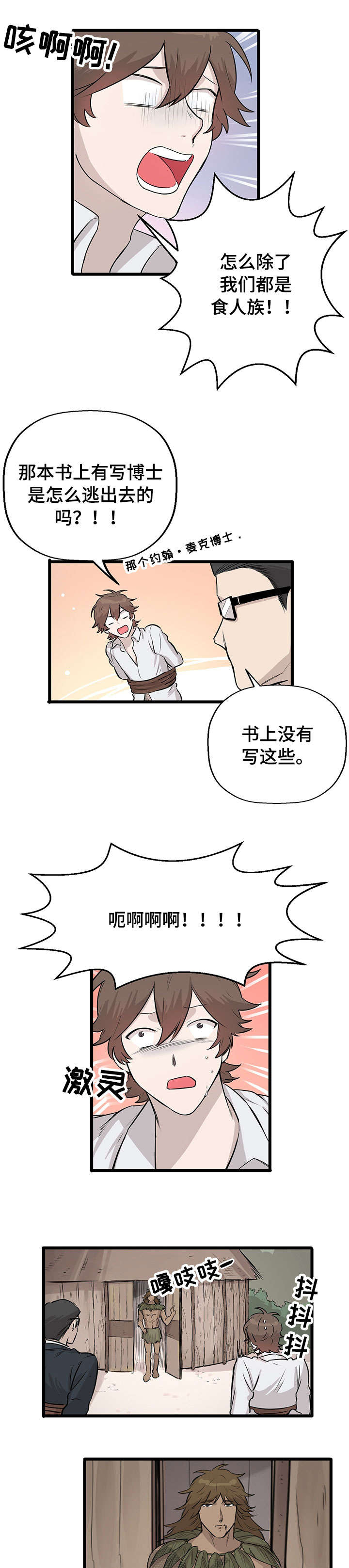 别吃掉我的拼音漫画,第15章：选择1图