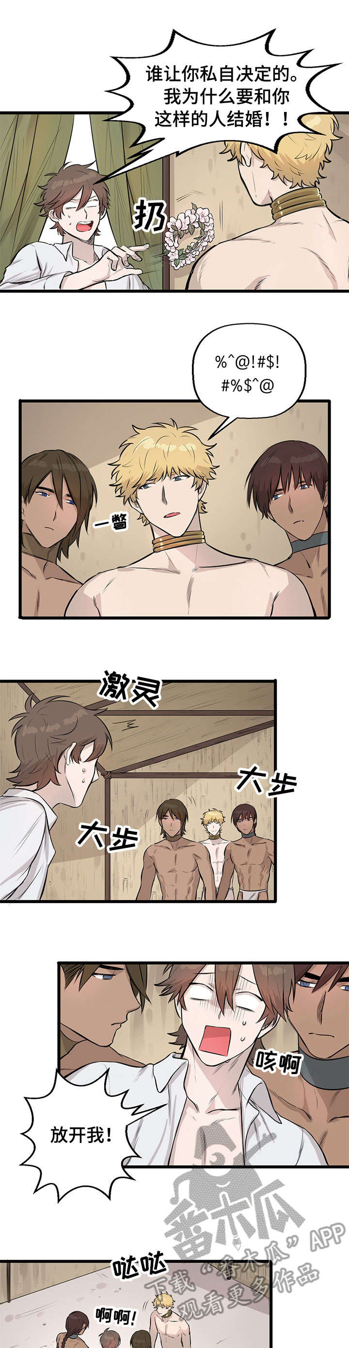 别吃掉我的拼音漫画,第11章：刷毛1图