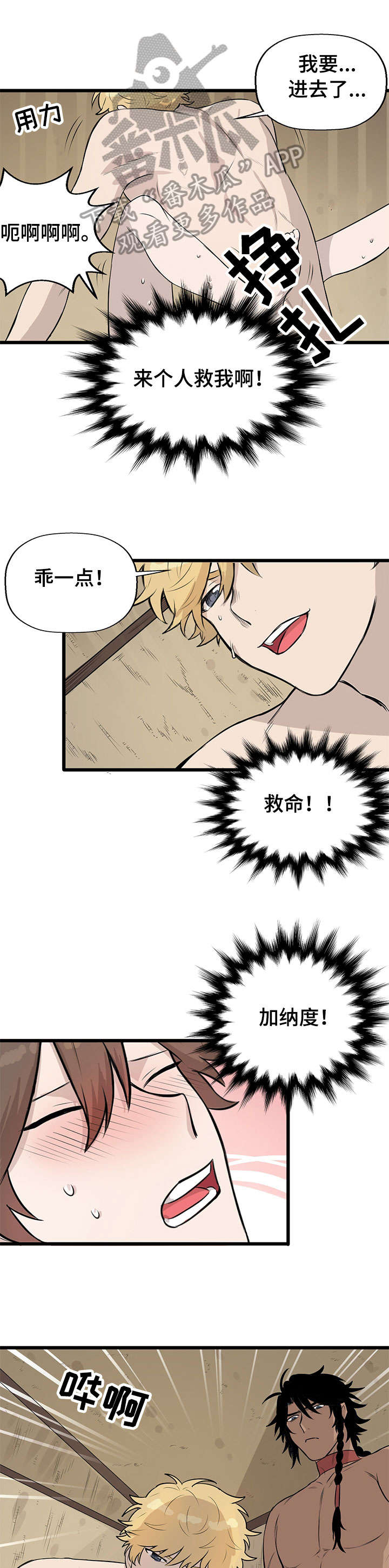 别吃掉我的拼音漫画,第9章：之后3图