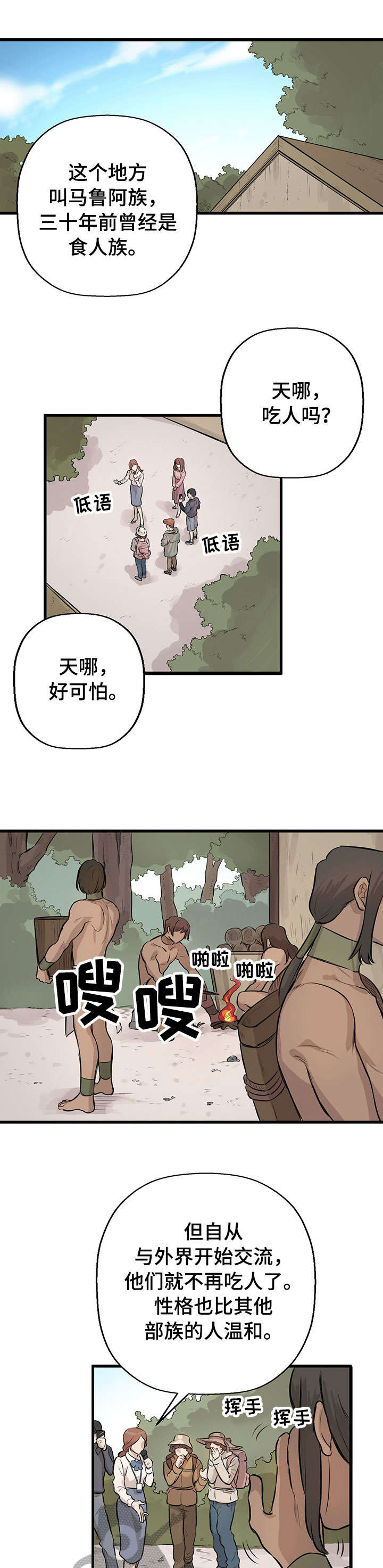 别吃掉我的拼音漫画,第18章：景点5图
