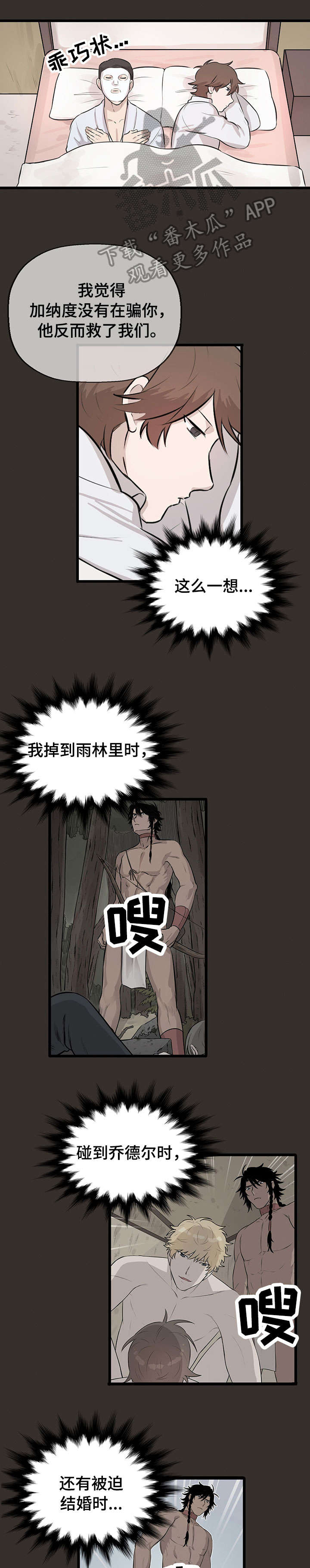别吃掉我的拼音漫画,第20章：拯救（完结）1图