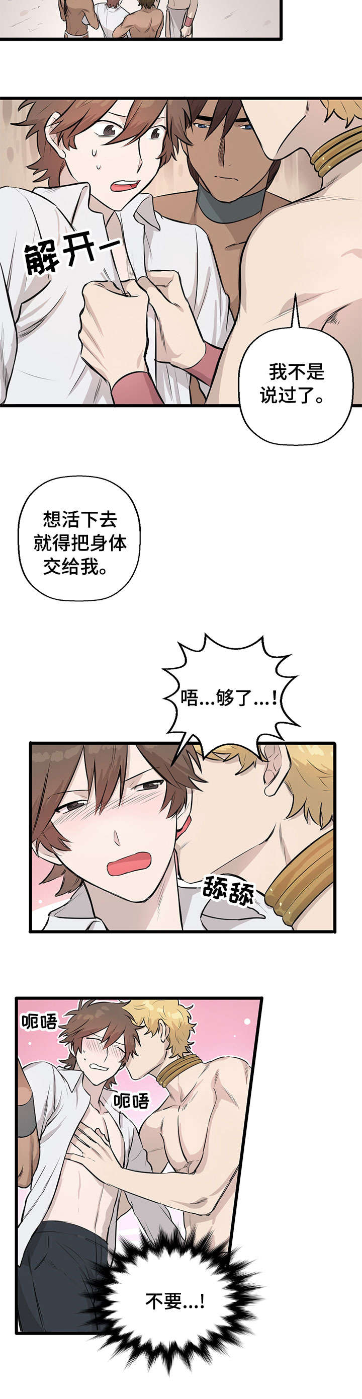 别吃掉我的拼音漫画,第11章：刷毛2图