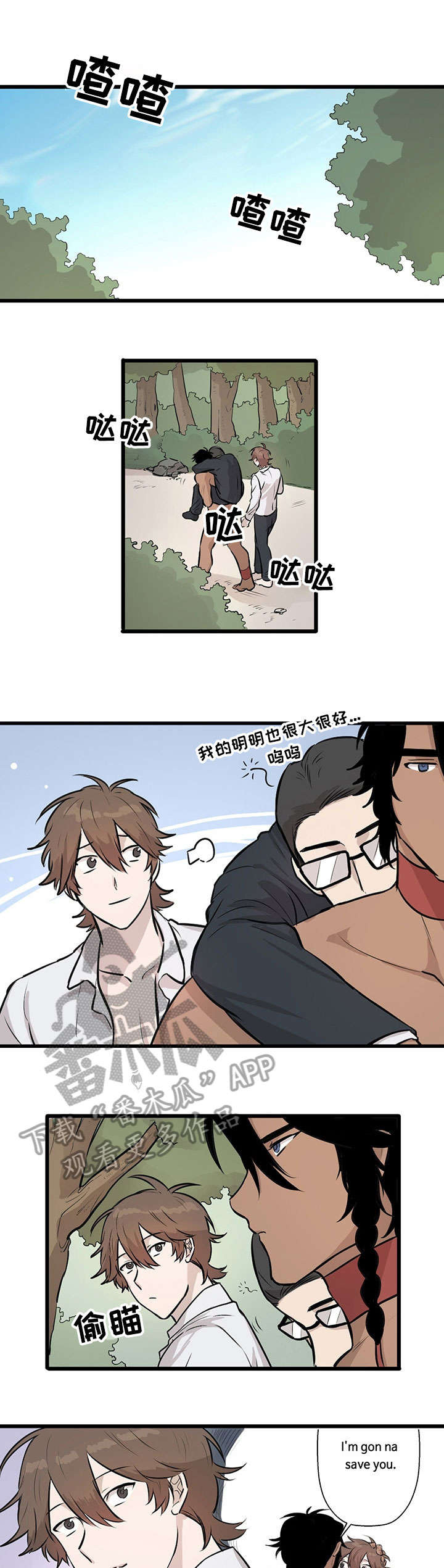 别吃掉我的拼音漫画,第18章：景点1图