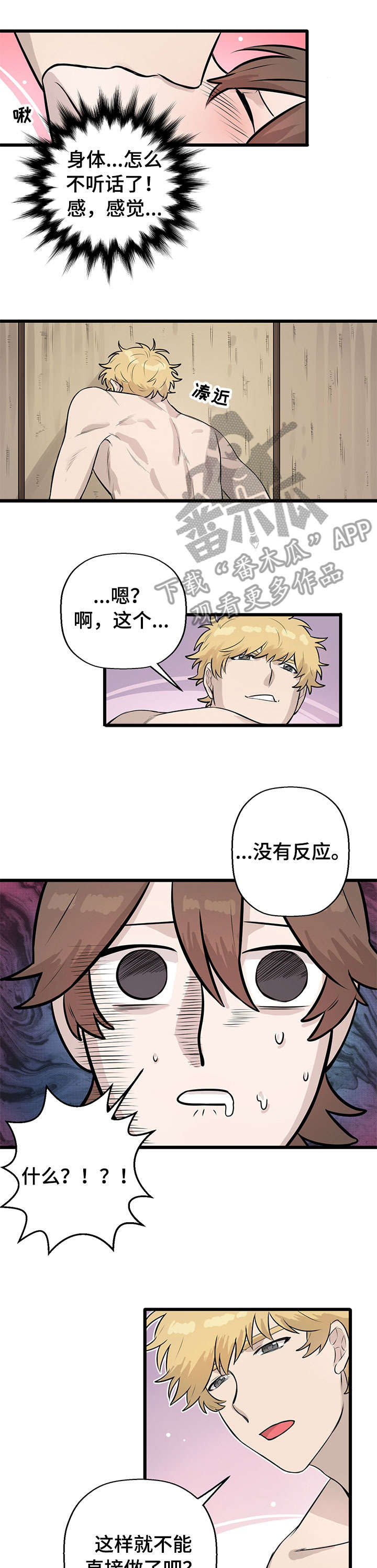 别吃掉我的拼音漫画,第8章：抗拒3图