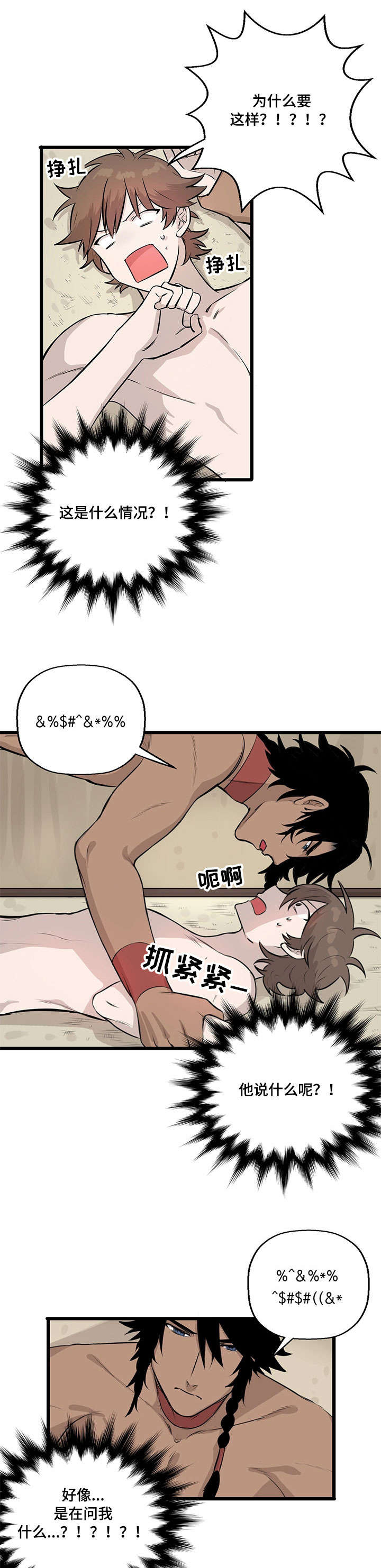 别吃掉我的拼音漫画,第10章：婚礼1图