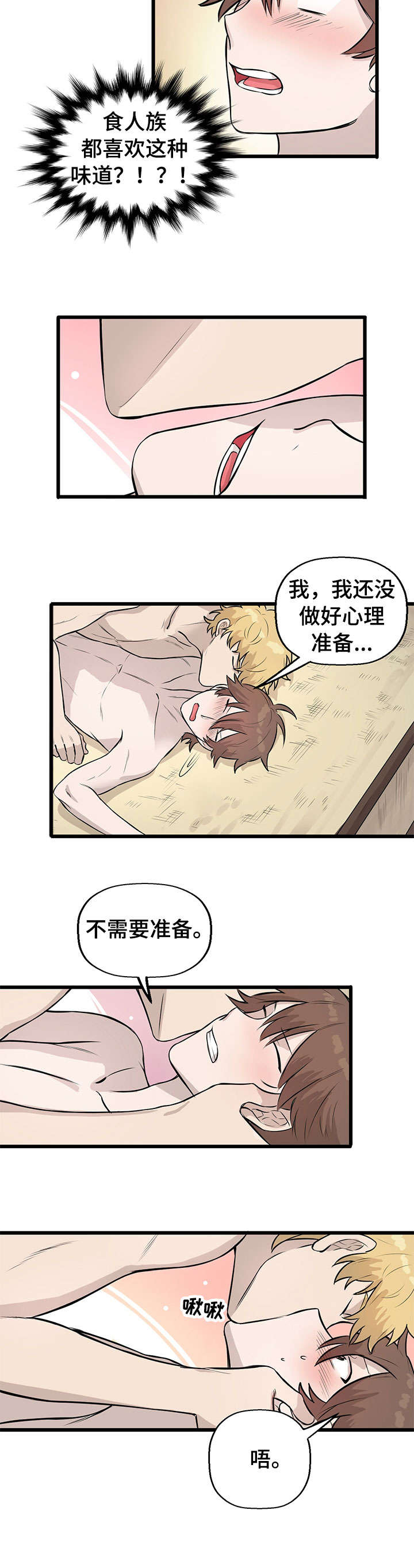 别吃掉我的拼音漫画,第8章：抗拒2图