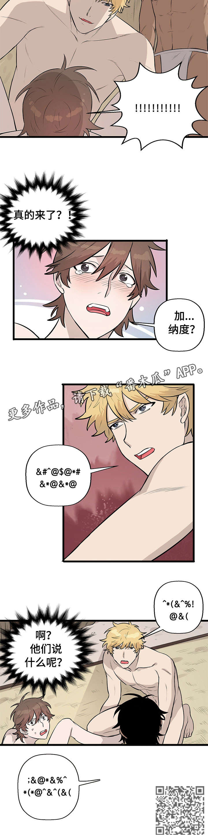 别吃掉我的拼音漫画,第9章：之后4图