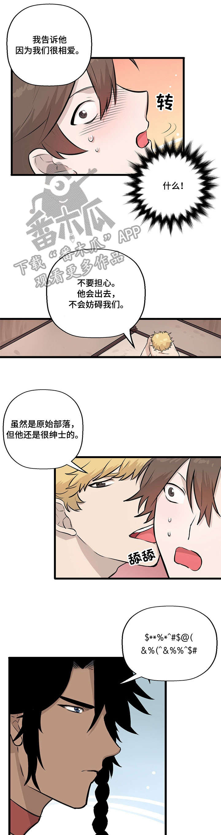 别吃掉我的拼音漫画,第10章：婚礼5图