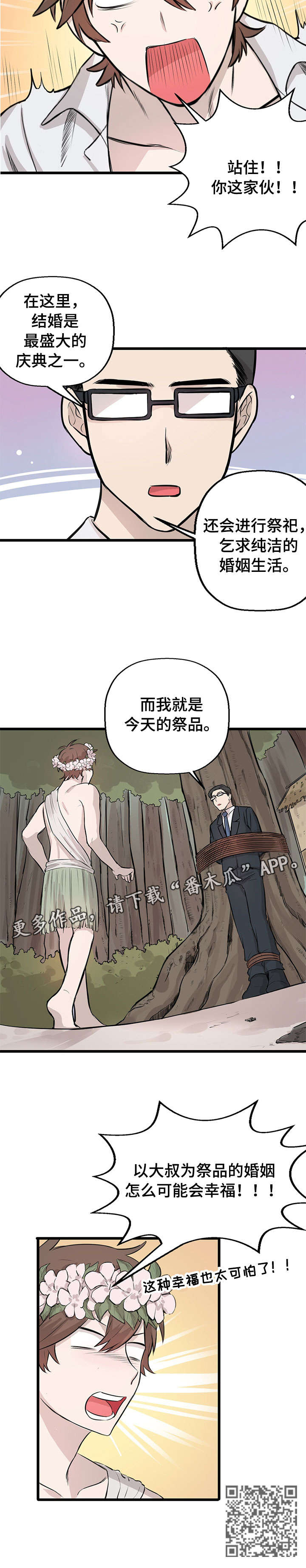 别吃掉我的拼音漫画,第11章：刷毛4图