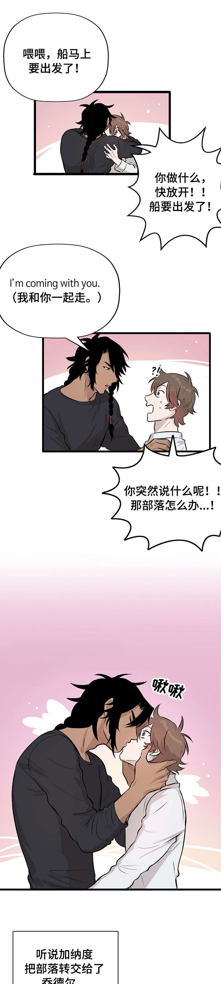 别吃掉我的拼音漫画,第20章：拯救（完结）5图